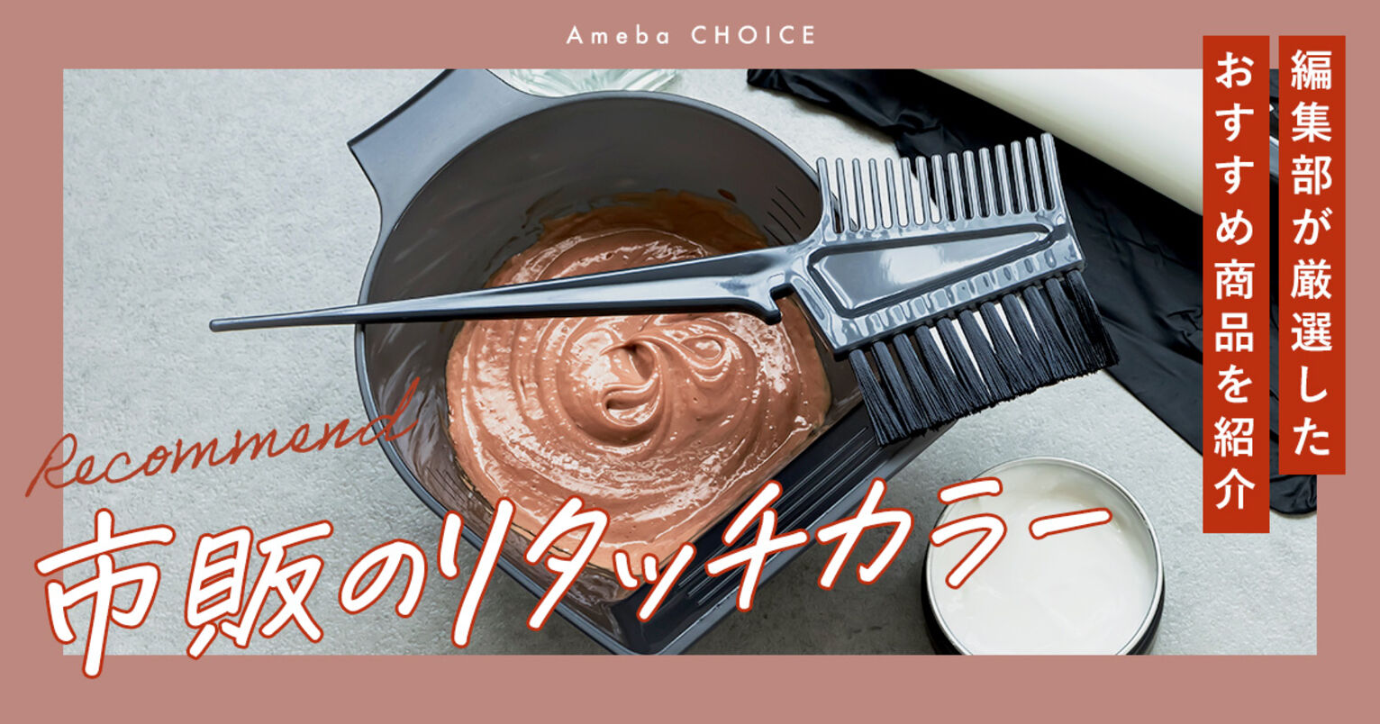 市販リタッチカラー_KV