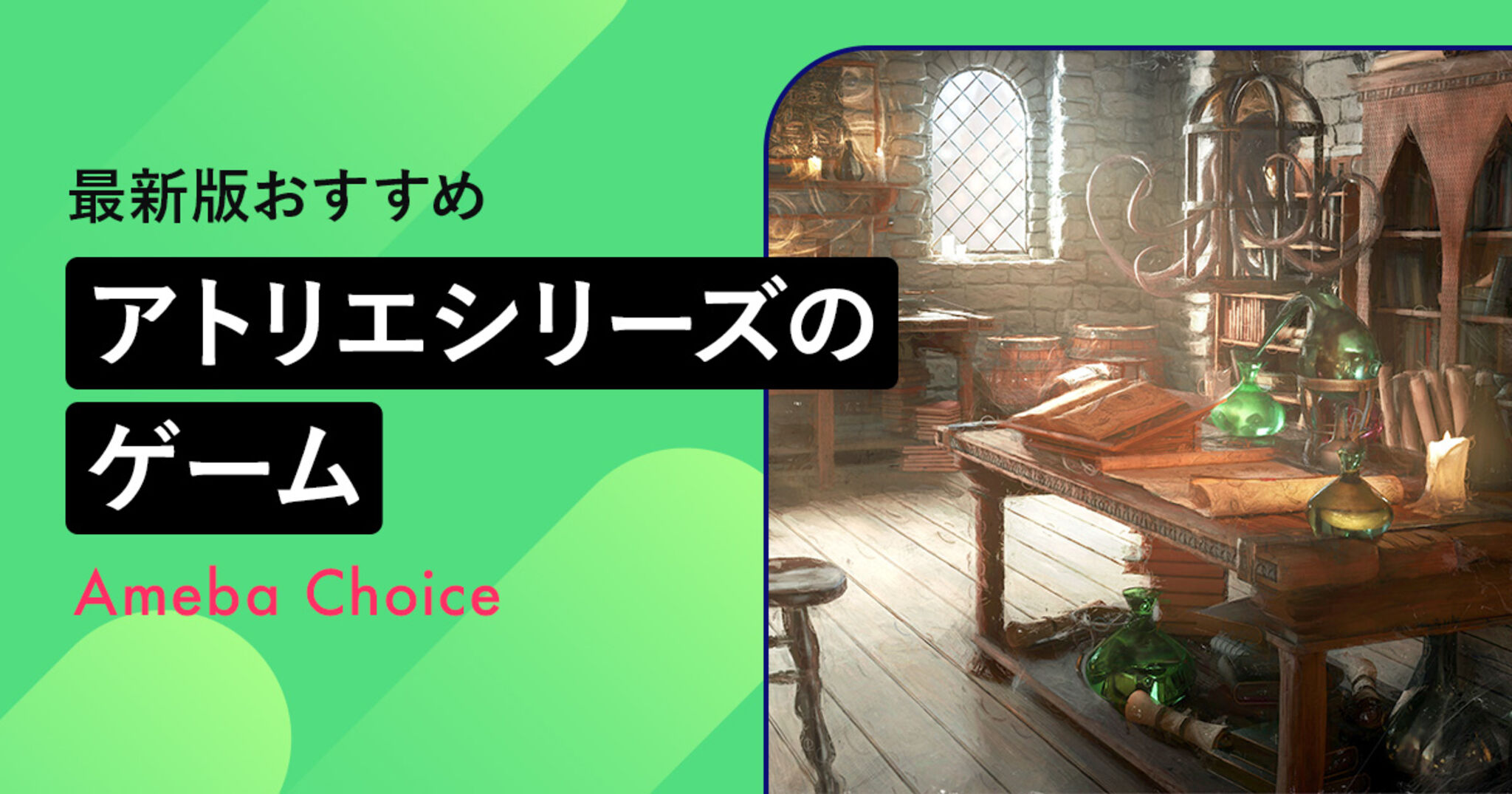 【順番】アトリエシリーズのおすすめランキング23選！新作や歴代主人公のキャラ一覧付き【Switch/PS4/PS5】の画像